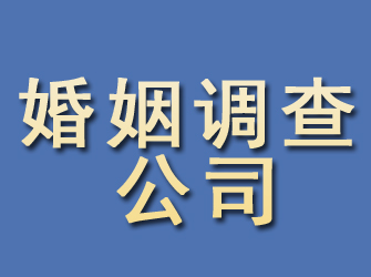 扎囊婚姻调查公司