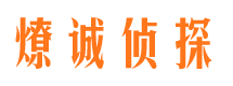 扎囊市私家侦探